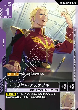 《R》 GD05-093 シャア・アズナブル