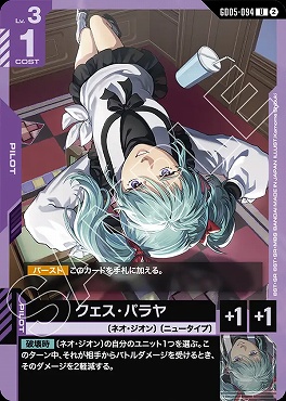 【U】 GD05-094 クェス・パラヤ