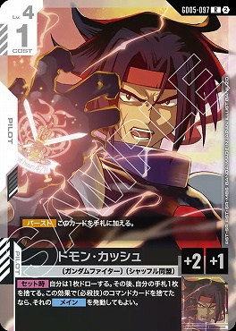 《R》 GD05-097 ドモン・カッシュ