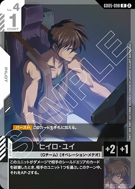 《R》 GD05-098 ヒイロ・ユイ