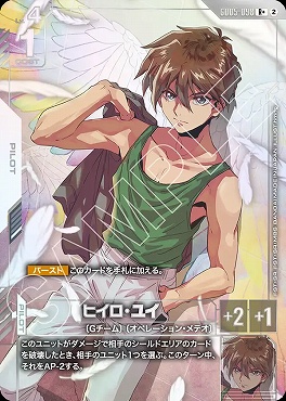 !★パラ★《R+》GD05-098 ヒイロ・ユイ
