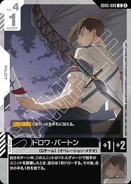 【U】 GD05-099 トロワ・バートン