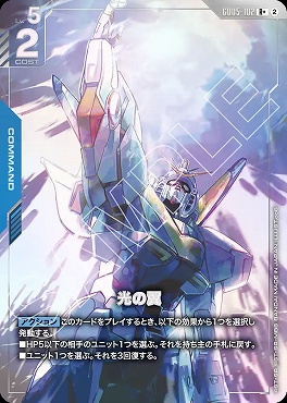 !★パラ★《R+》GD05-102 光の翼