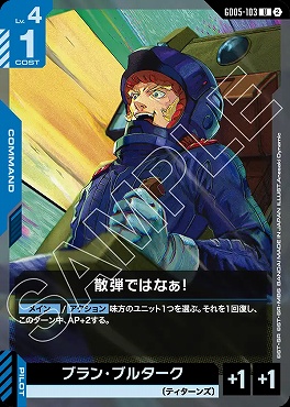 【U】 GD05-103 散弾ではなぁ！