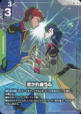 !★パラ★《R+》GD05-106 惹かれ合う心