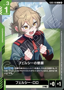 〔C〕 GD05-109 フェルシーの懇願