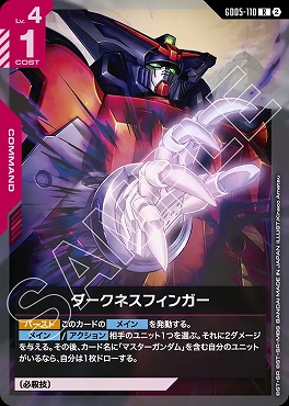 《R》 GD05-110 ダークネスフィンガー