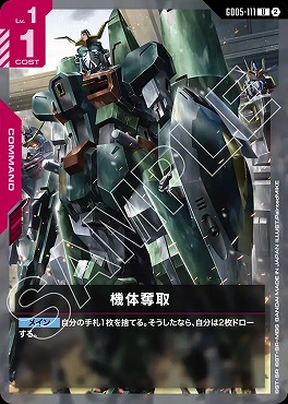 【U】 GD05-111 機体奪取