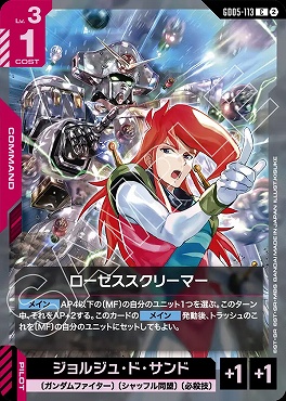 〔C〕 GD05-113 ローゼススクリーマー