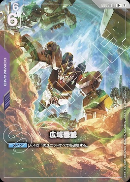 !★パラ★《R+》GD05-114 広域殲滅