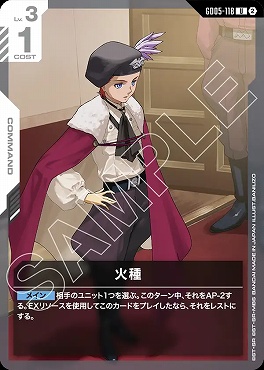 【U】 GD05-118 火種