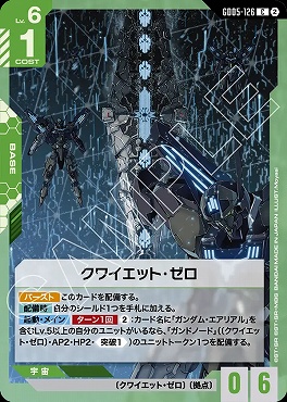 〔C〕 GD05-126 クワイエット・ゼロ