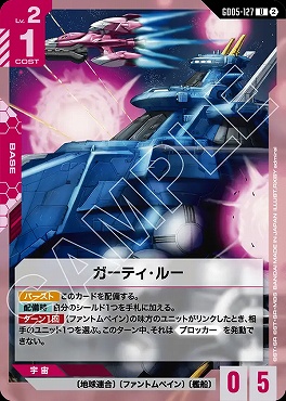 【U】 GD05-127 ガーティ・ルー