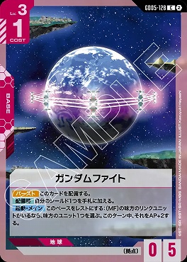 〔C〕 GD05-128 ガンダムファイト