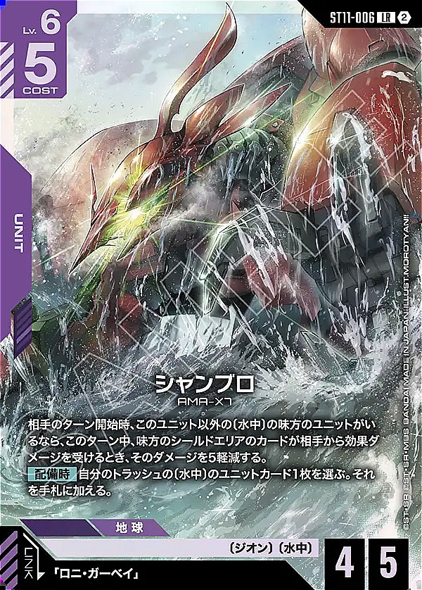 〈LR〉  ST11-006  シャンブロ