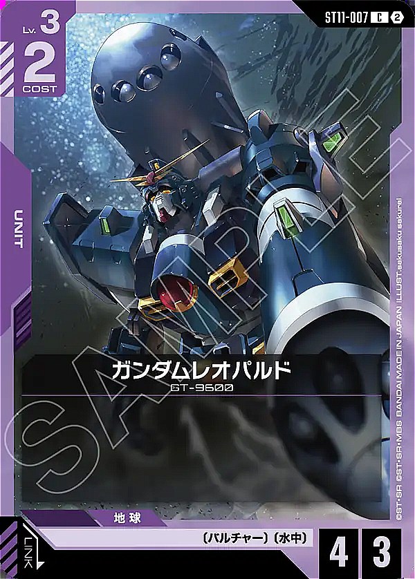 〔C〕  ST11-007  ガンダムレオパルド