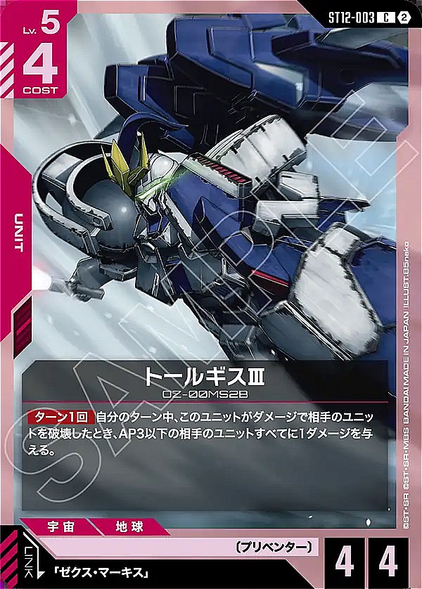 〔C〕 ST12-003 トールギスⅢ