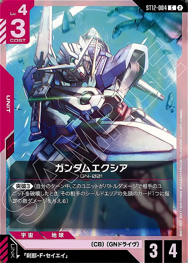 〔C〕 ST12-004 ガンダムエクシア