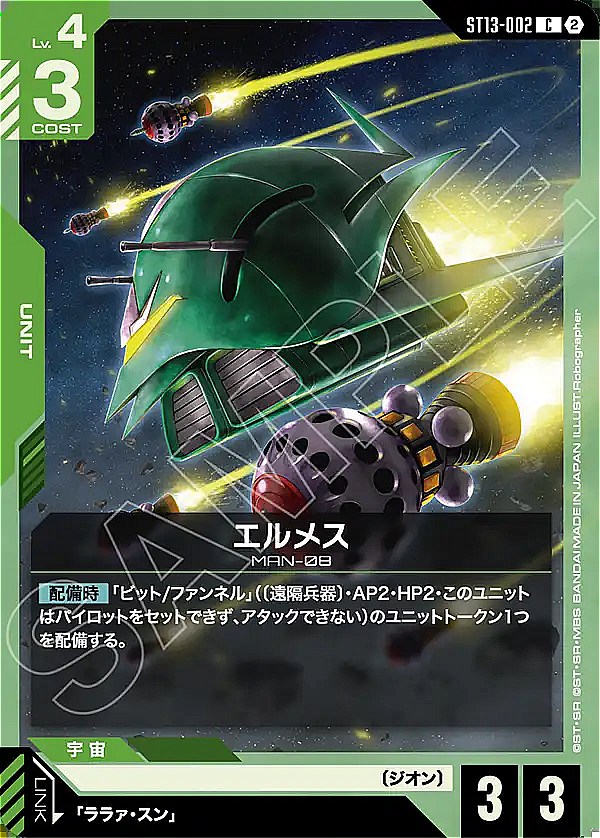 〔C〕 ST13-002 エルメス