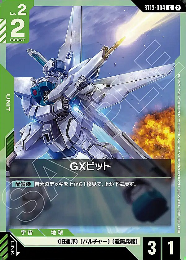 〔C〕 ST13-004 GXビット
