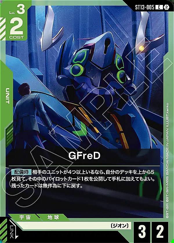 〔C〕 ST13-005 GFreD