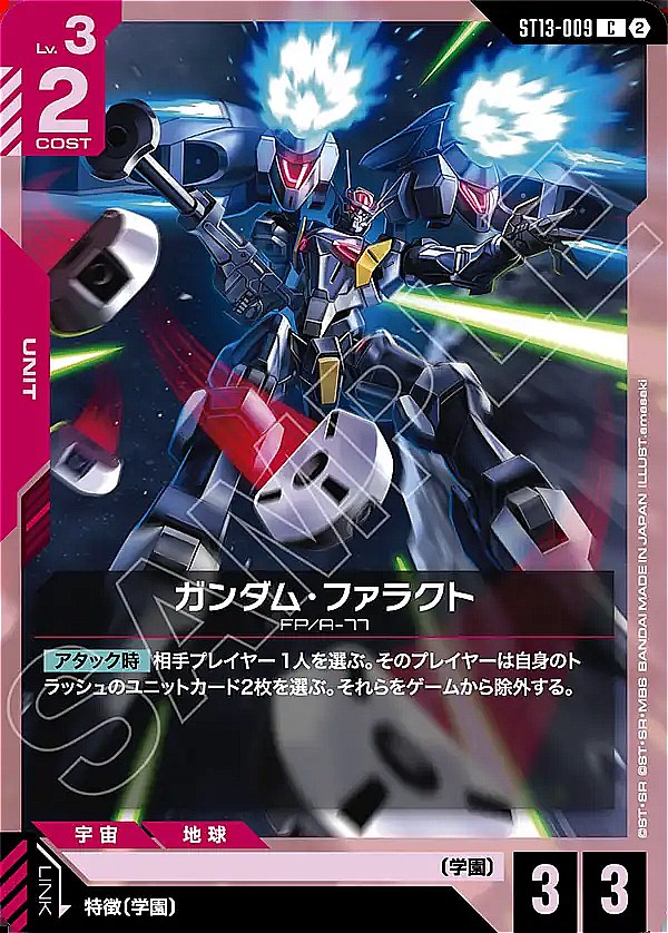 〔C〕 ST13-009 ガンダム・ファラクト