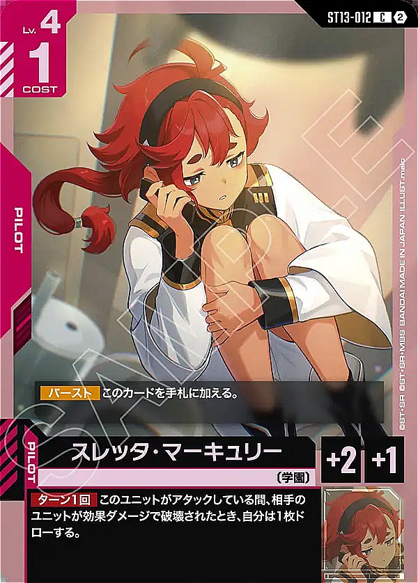 〔C〕 ST13-012 スレッタ・マーキュリー