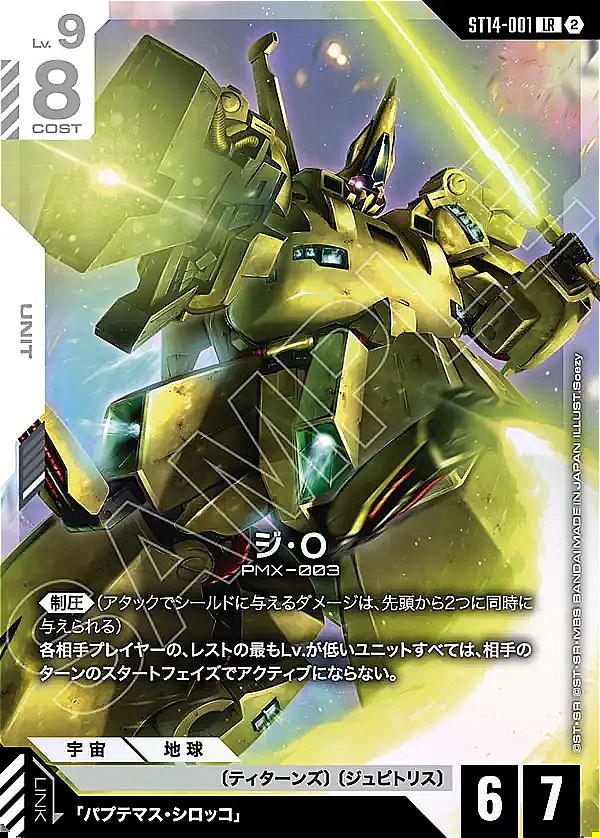 〈LR〉 ST14-001 ジ・O