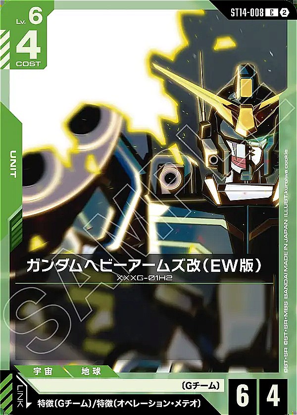 〔C〕 ST14-008 ガンダムヘビーアームズ改（EW版）
