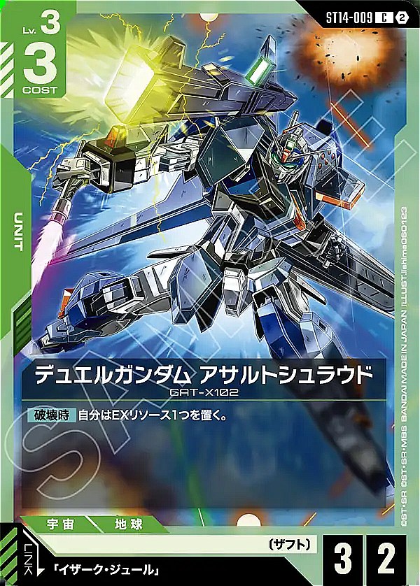 〔C〕 ST14-009 デュエルガンダム アサルトシュラウド