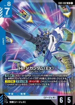 〈LR〉 EB01-002 Hi-νガンダム（EX）