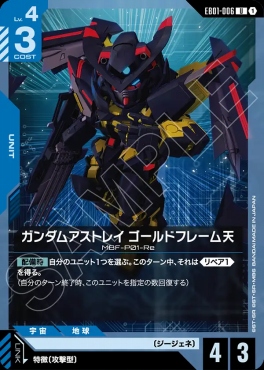 【U】 EB01-006 ガンダムアストレイ ゴールドフレーム天