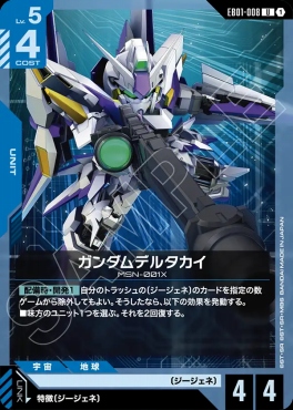 【U】 EB01-008 ガンダムデルタカイ
