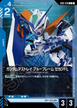 〔C〕 EB01-018 ガンダムアストレイ ブルーフレーム セカンドL