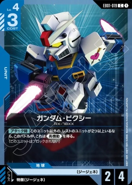〔C〕 EB01-019 ガンダム・ピクシー