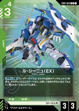 《R》 EB01-023 ル・シーニュ（EX）