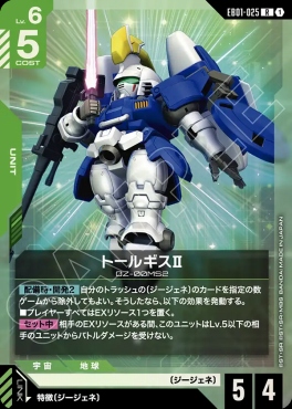 《R》 EB01-025 トールギスⅡ
