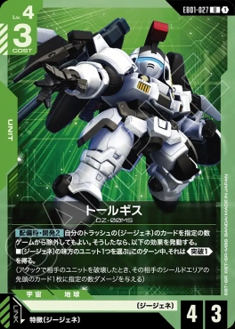 【U】 EB01-027 トールギス
