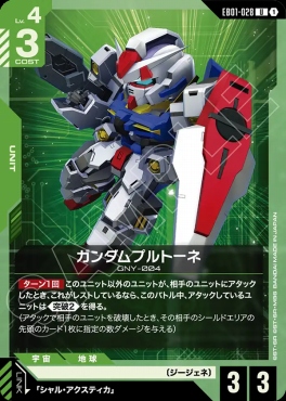 【U】 EB01-028 ガンダムプルトーネ