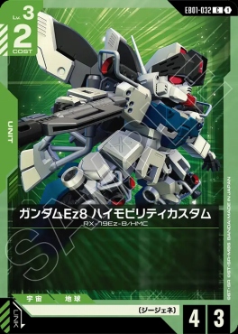 〔C〕 EB01-032 ガンダムEz8 ハイモビリティカスタム