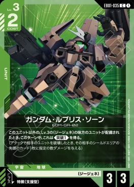〔C〕 EB01-035 ガンダム・ルブリス・ソーン