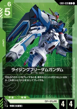 〔C〕 EB01-039 ライジングフリーダムガンダム