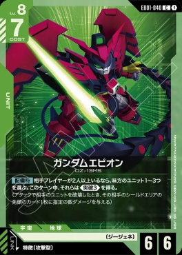 〔C〕 EB01-040 ガンダムエピオン