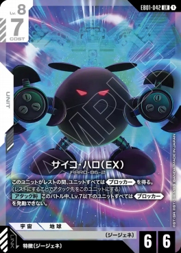 〈LR〉 EB01-042 サイコ・ハロ （EX）