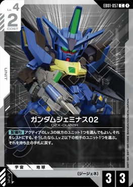 〔C〕 EB01-057 ガンダムジェミナス02