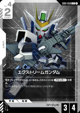 〔C〕 EB01-058 エクストリームガンダム