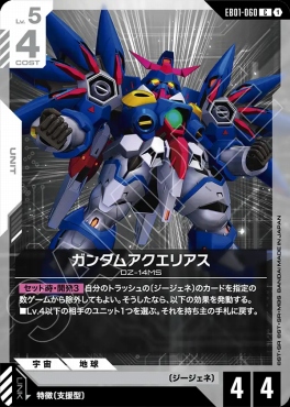 〔C〕 EB01-060 ガンダムアクエリアス