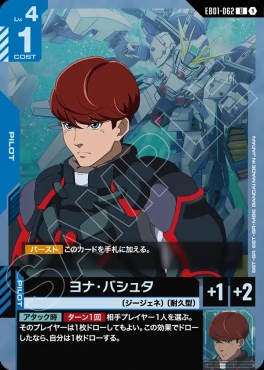【U】 EB01-062 ヨナ・バシュタ