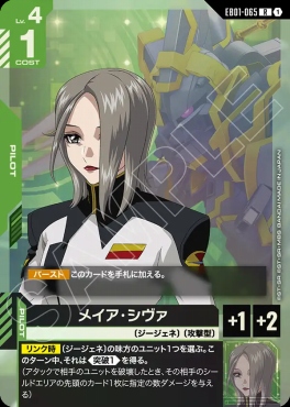 《R》 EB01-065 メイア・シヴァ