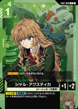 〔C〕 EB01-068 シャル・アクスティカ